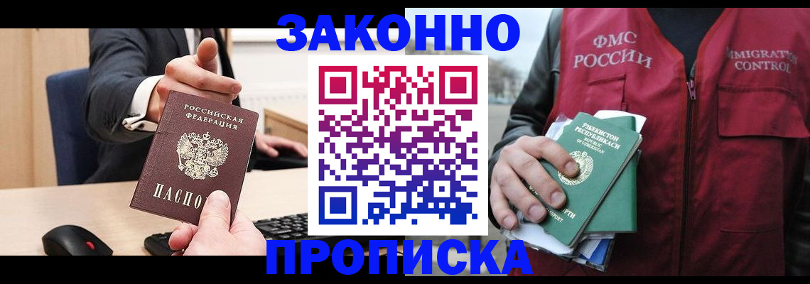 прописка гарантия в Кизеле